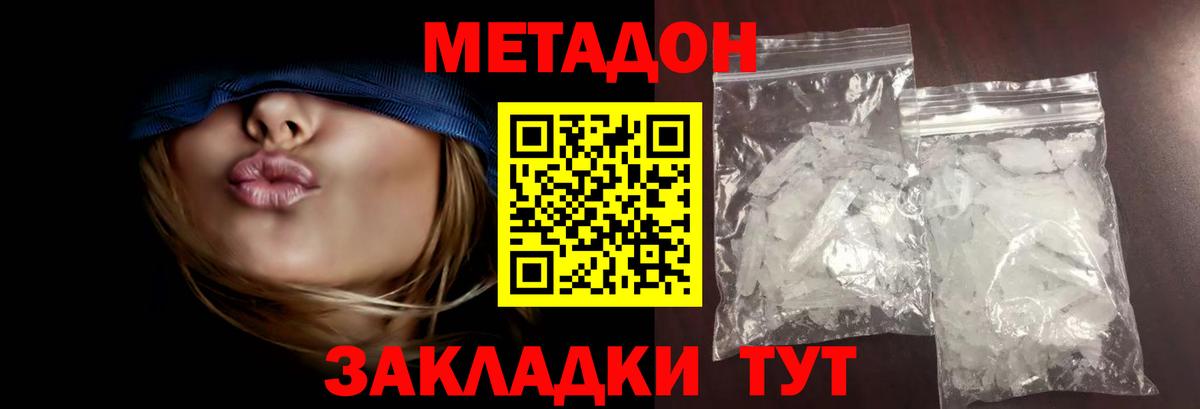 МЕТАДОН methadone  Метадон белоснежный  Вход с VPN  Бахчисарай 