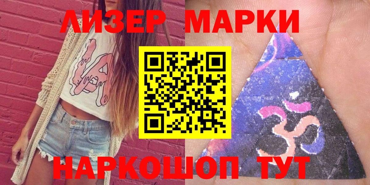Марки 25I-NBOMe 1500мкг Бахчисарай
