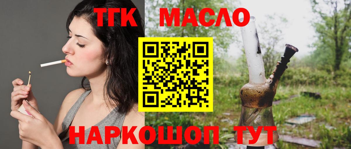 ТГК жижа Бахчисарай